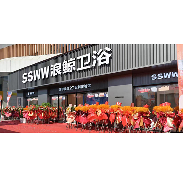 總裁明星親臨現(xiàn)場！當(dāng)涂浪鯨旗艦店盛大開業(yè)！