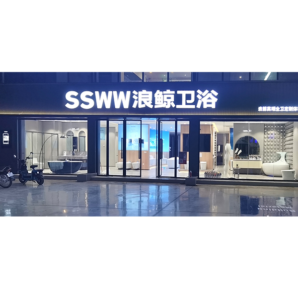 加速出海進程 | 浪鯨衛浴入駐居然之家柬埔寨金邊店