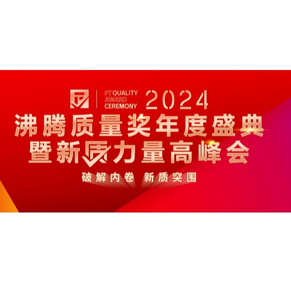 品質認可 | 浪鯨衛浴榮獲2024沸騰質量6項大獎